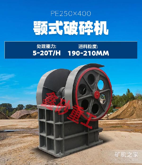 PE250×400颚式破碎机设备描述