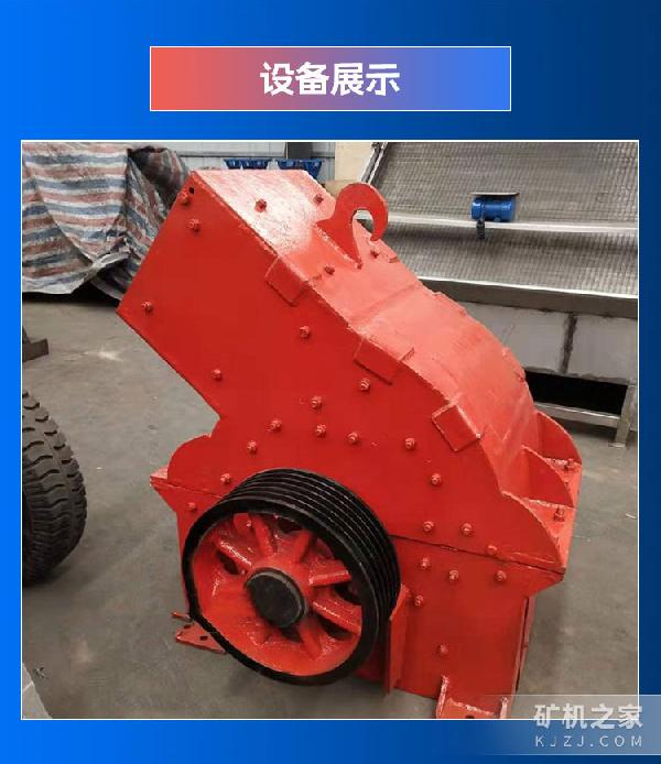 PCZ-1308重型锤式破碎机设备展示