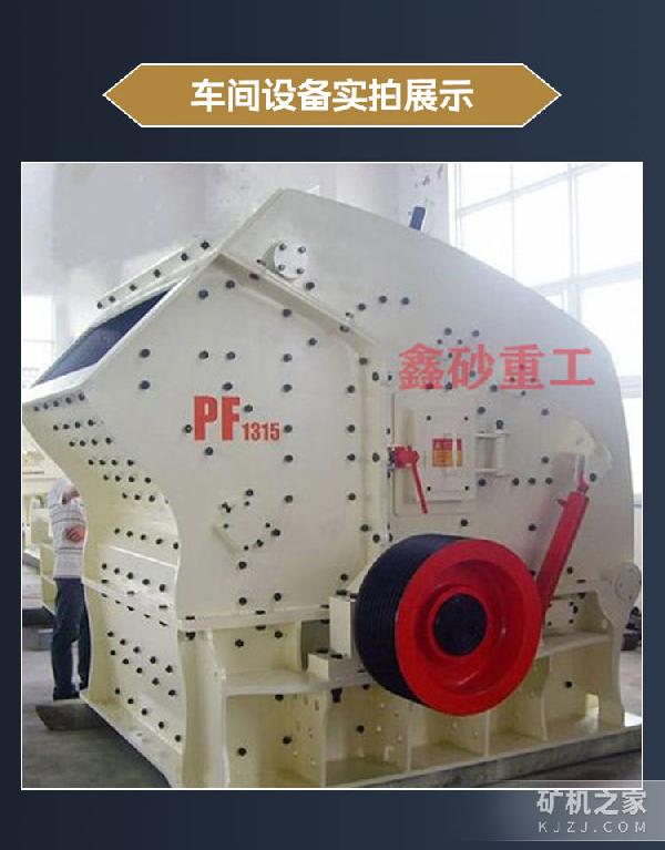 pF1315反击式破碎机设备展示