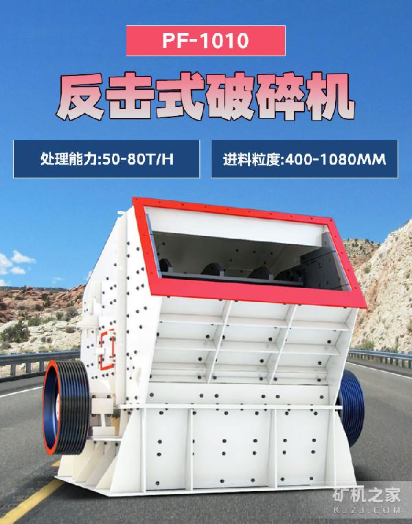PF-1010反击式破碎机设备描述 PF-1010反击式破碎机设备描述