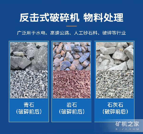 PF-1010反击式破碎机物料处理 PF-1010反击式破碎机物料处理