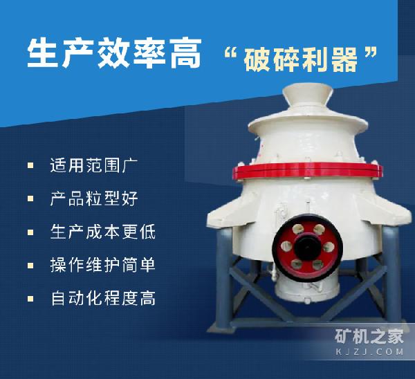GP系列单缸液压圆锥破碎机优势