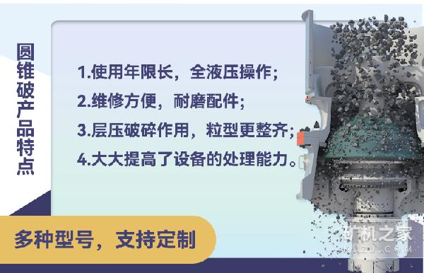 圆锥破碎机产品特点
