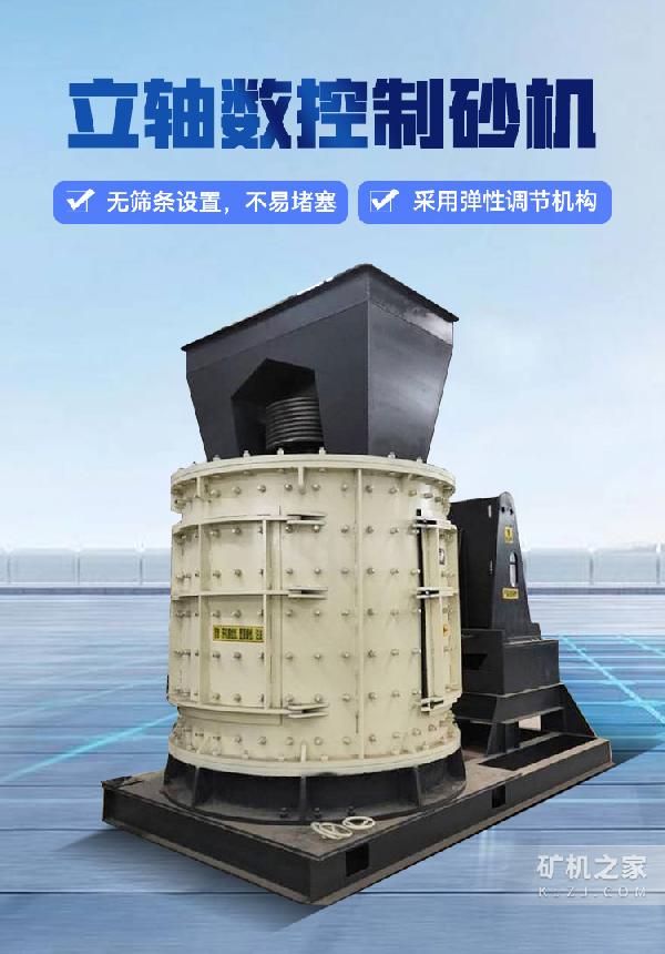 立轴制砂机设备描述