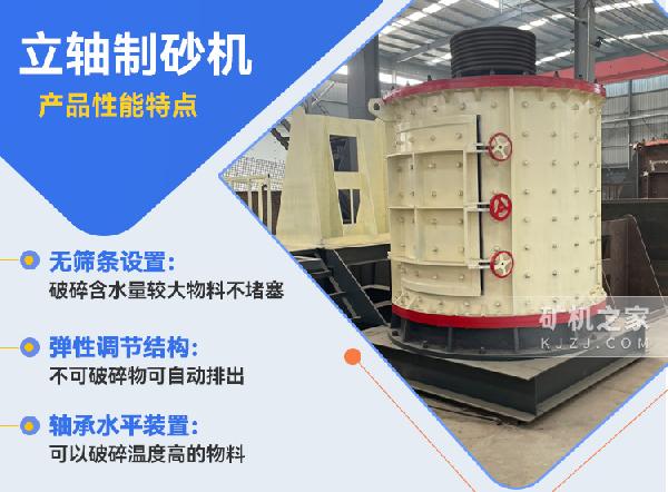 立轴制砂机产品特点