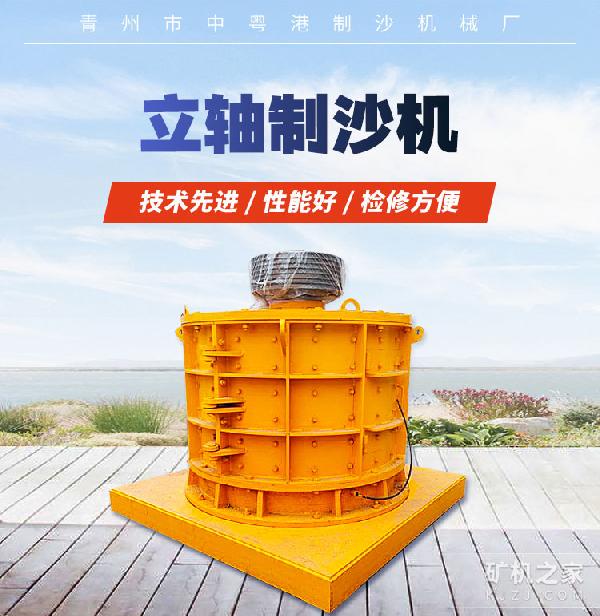 立轴制沙机简介