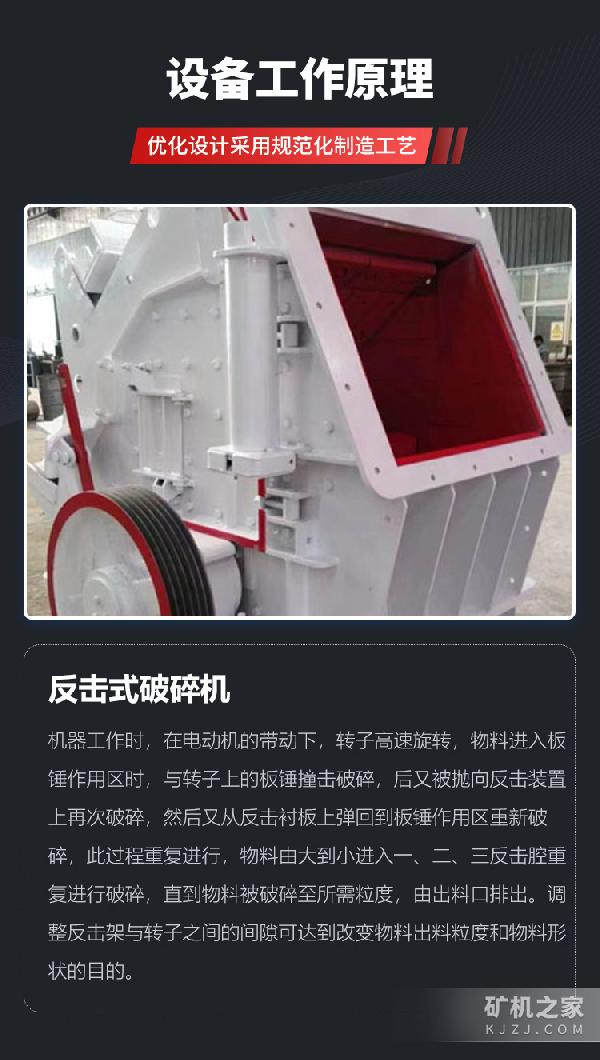 反击式破碎机工作原理
