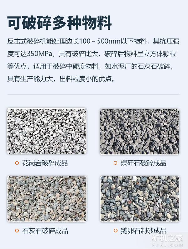 反击式破碎机物料处理