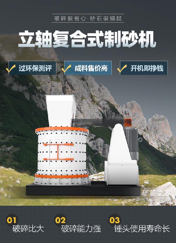立轴复合式制砂机描述