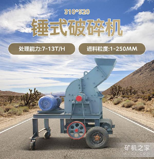 310*520锤式破碎机设备描述