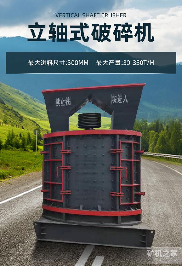 立轴式破碎机设备描述