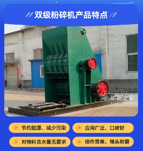 双级粉碎机产品特点