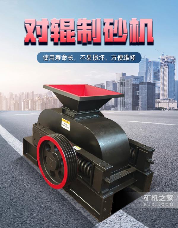 对辊制砂机设备描述
