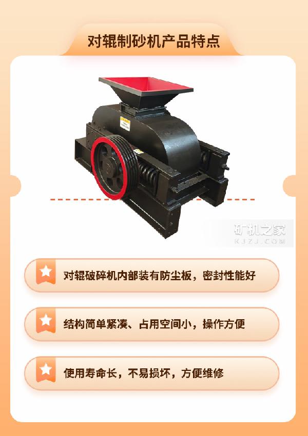 对辊制砂机产品特点