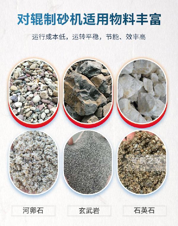 对辊制砂机适用范围