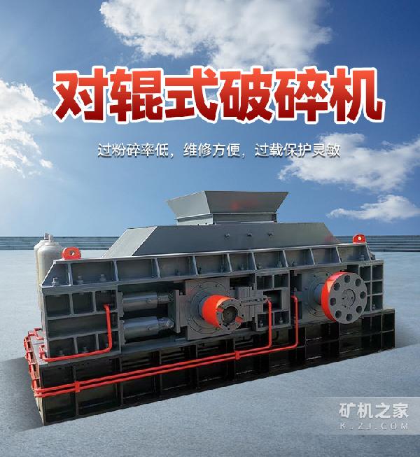 对辊式破碎机设备描述