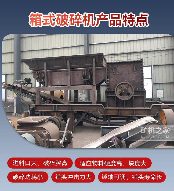 箱式破碎机产品特点