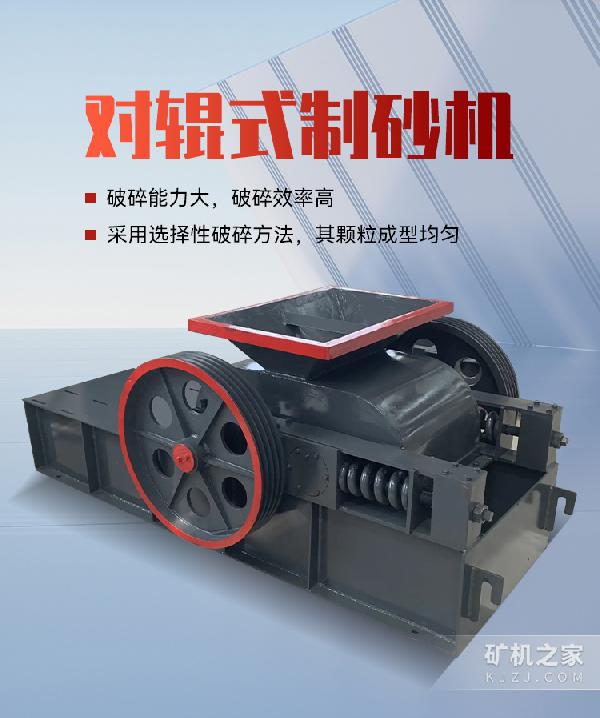 对辊式破碎机设备描述