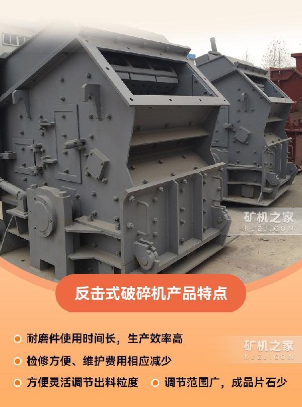 反击破碎机产品特点