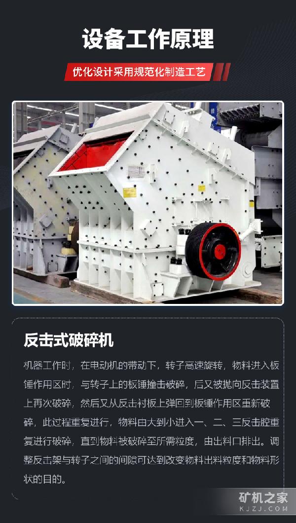 1315反击式破碎机工作原理