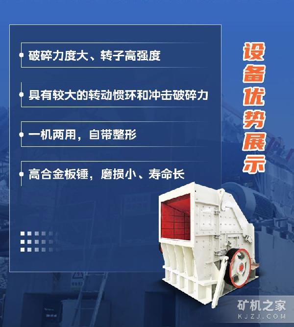 反击式破碎机优势描述