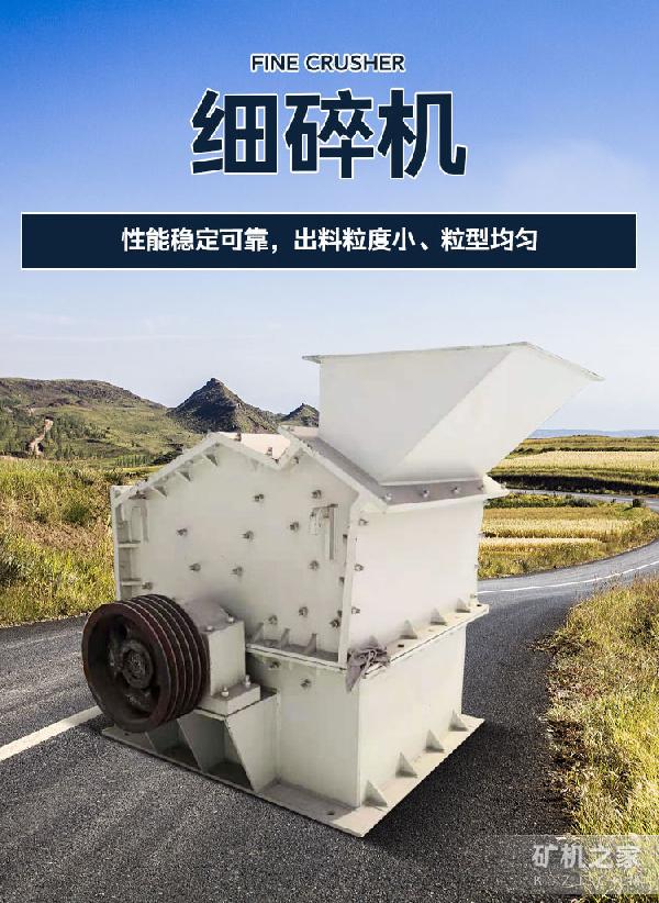 细碎机设备描述