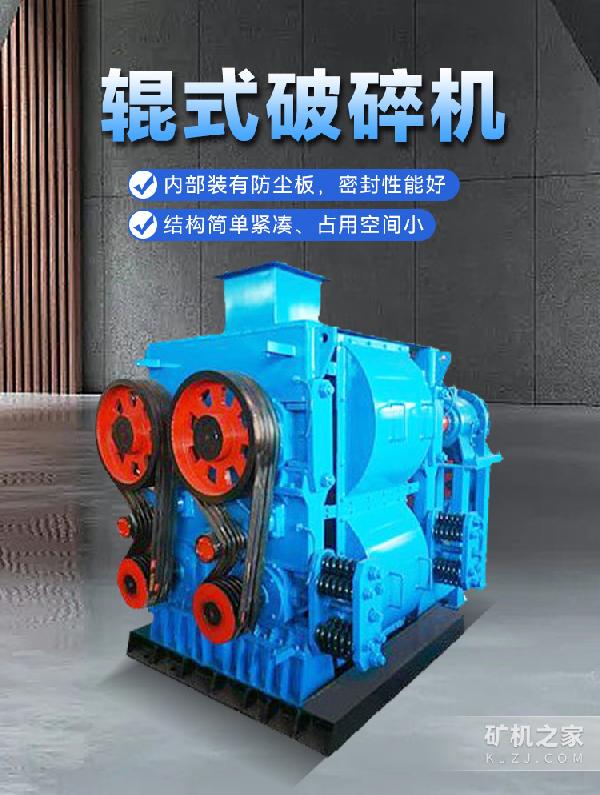 辊式破碎机设备描述