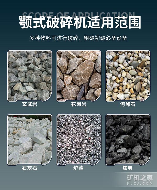 颚式破碎机适用范围