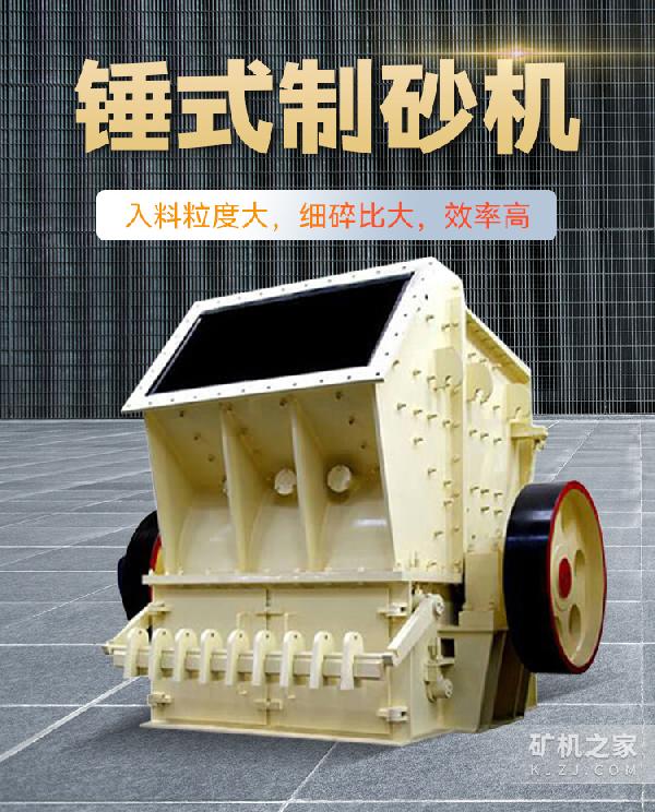 锤式制砂机设备描述