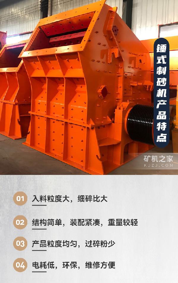 锤式制砂机产品特点