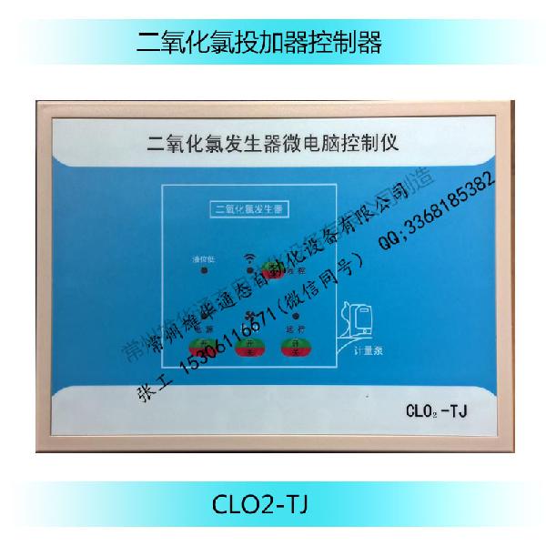 加药装置控制器 二氧化氯投加器控制器CLO2-TJ