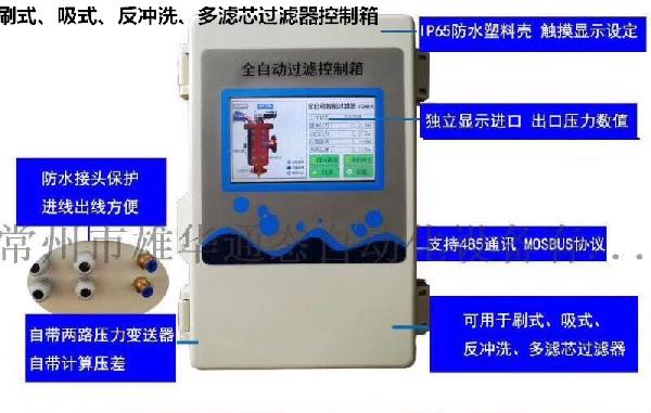 多芯式过滤器控制箱