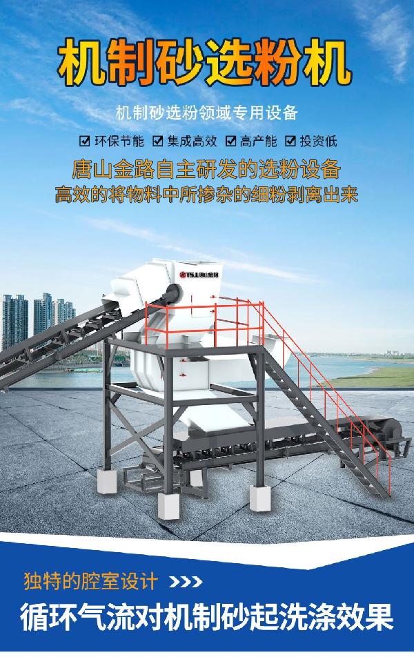 机制砂选粉机详情_01.jpg
