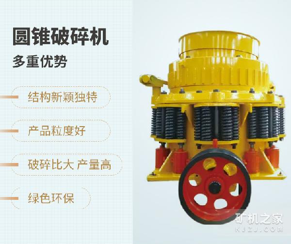 圆锥破碎机优势
