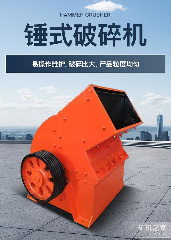锤式破碎机设备描述