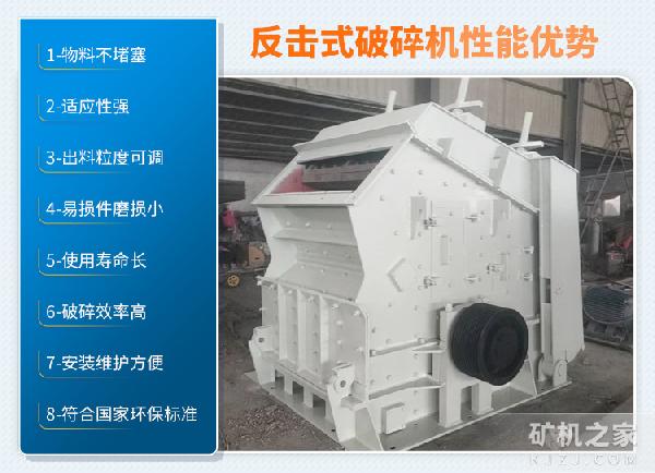 反击式破碎机性能优势
