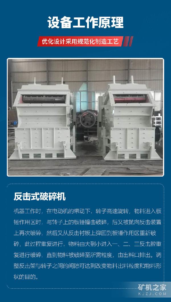 反击式破碎机工作原理