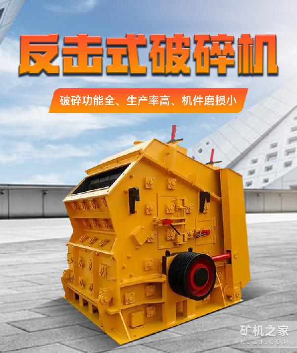 反击破碎机设备描述