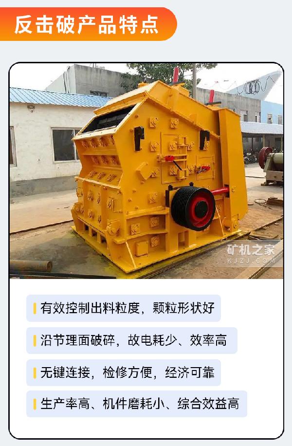 反击破碎机产品特点
