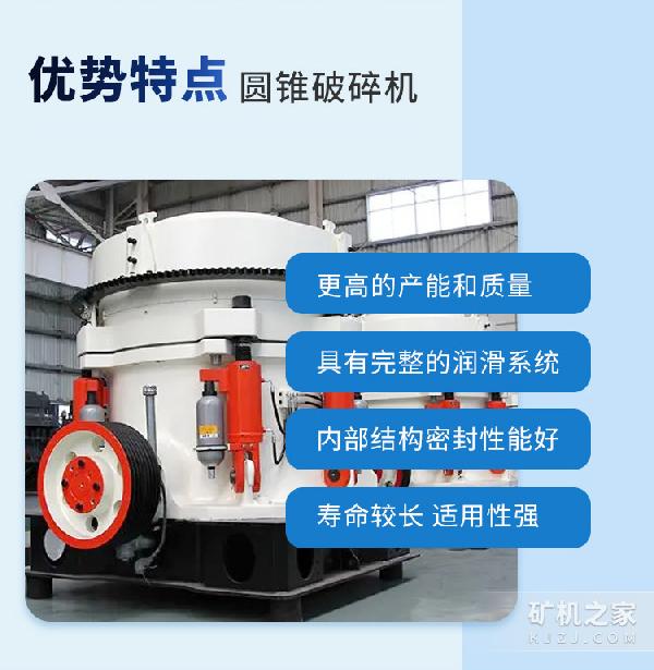 圆锥破碎机优势