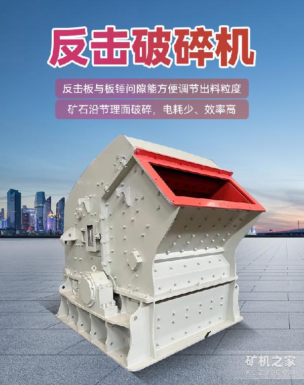 反击式破碎机设备描述