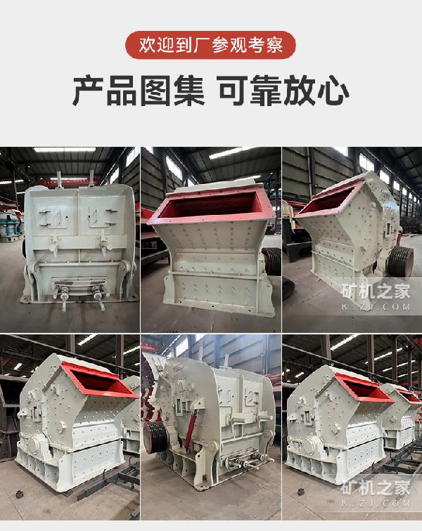 反击式破碎机产品图集