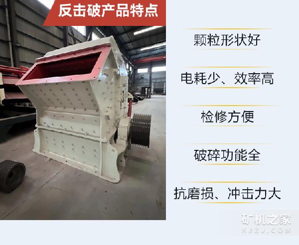 反击式破碎机产品特点
