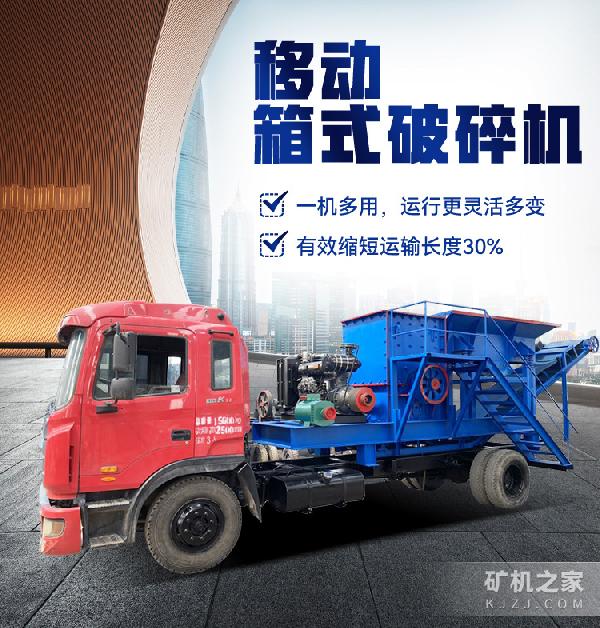 移动箱式破碎机产品介绍