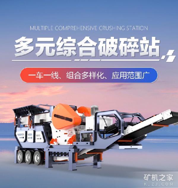 多元综合破碎站设备描述