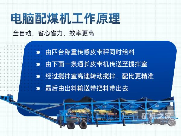 全自动配煤机工作原理