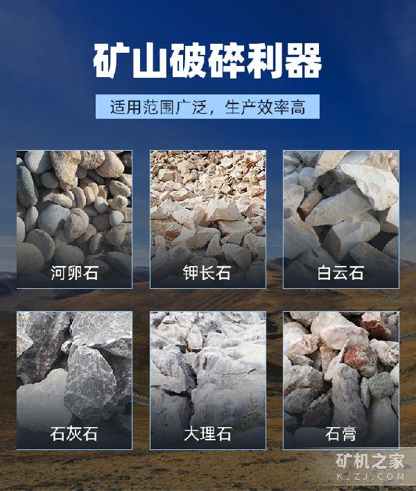 履带移动破碎机适用物料