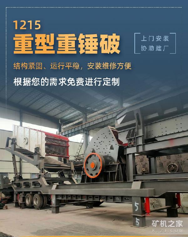 1215重型重锤破设备描述