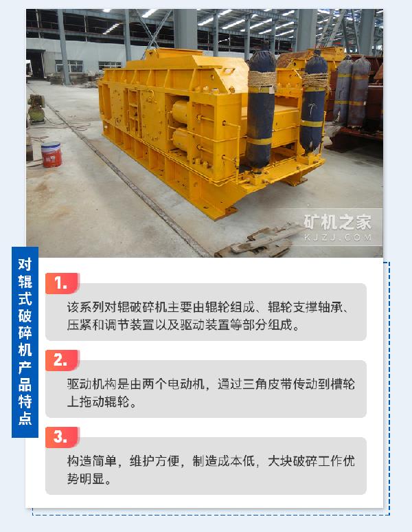 对辊式破碎机产品特点