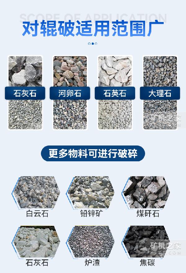 对辊式破碎机适用范围